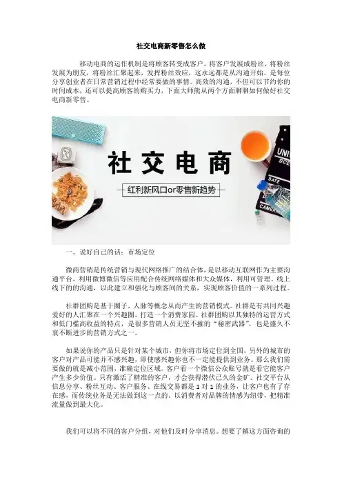 社交电商新零售怎么做