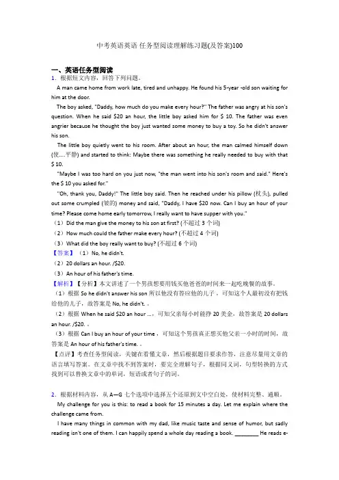 中考英语英语 任务型阅读理解练习题(及答案)100