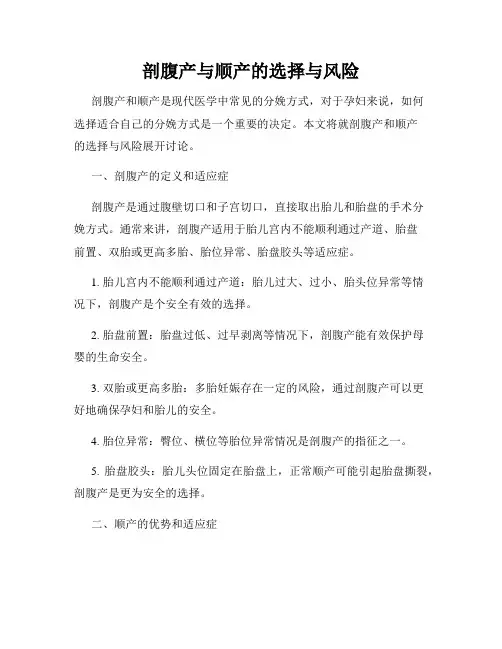 剖腹产与顺产的选择与风险