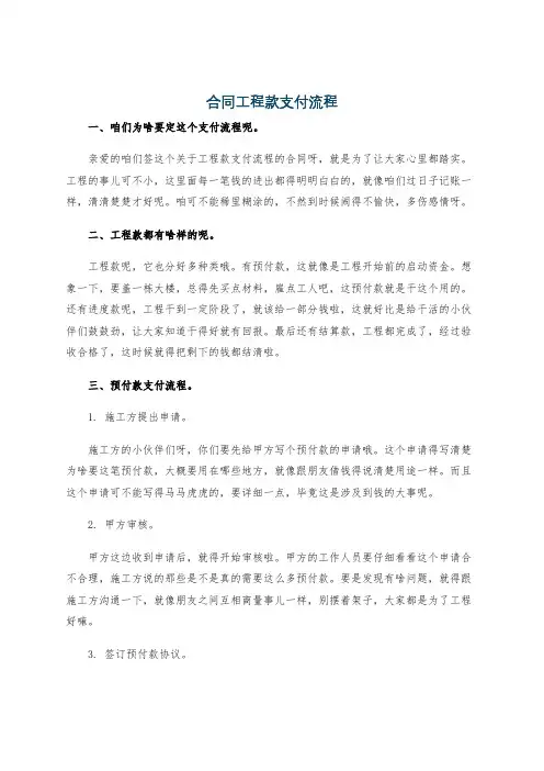 合同工程款支付流程