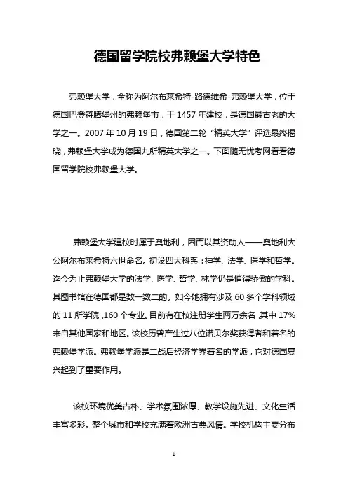 德国留学院校弗赖堡大学特色