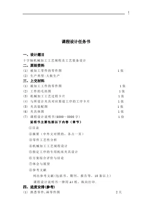十字轴夹具设计(word文档良心出品)