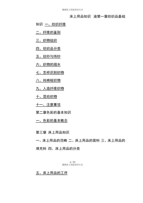 最新床上用品知识大全