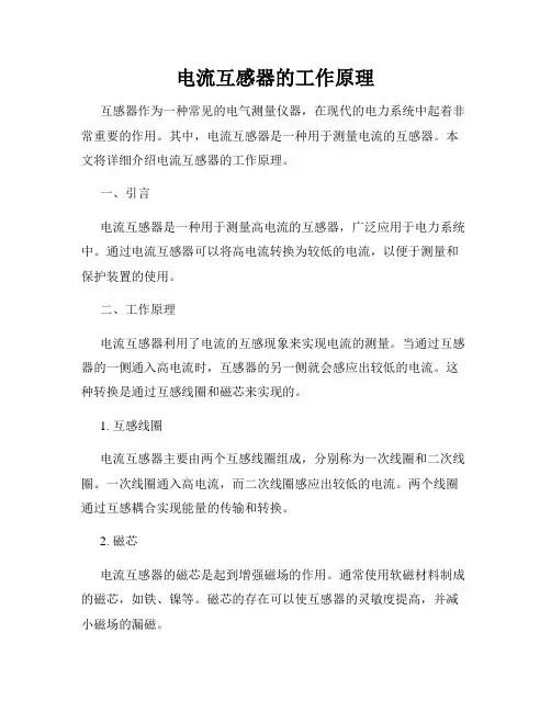 电流互感器的工作原理