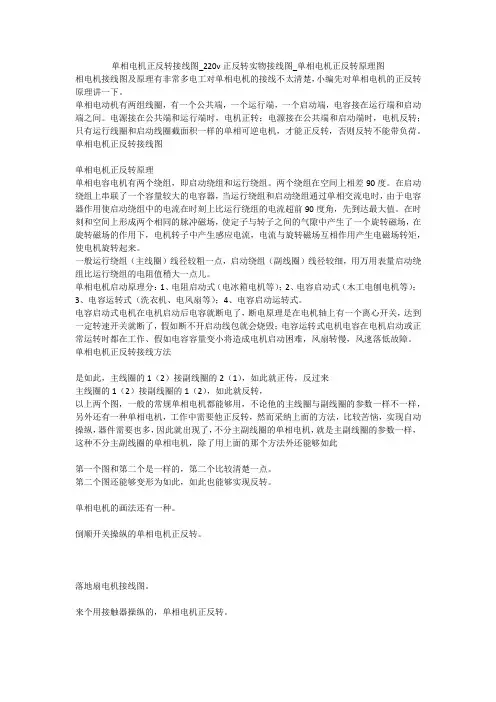 单相电机正反转接线图_220v正反转实物接线图_单相电机正反转原理图