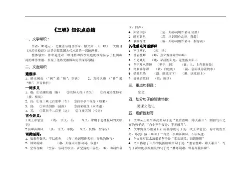 《三峡》知识点总结