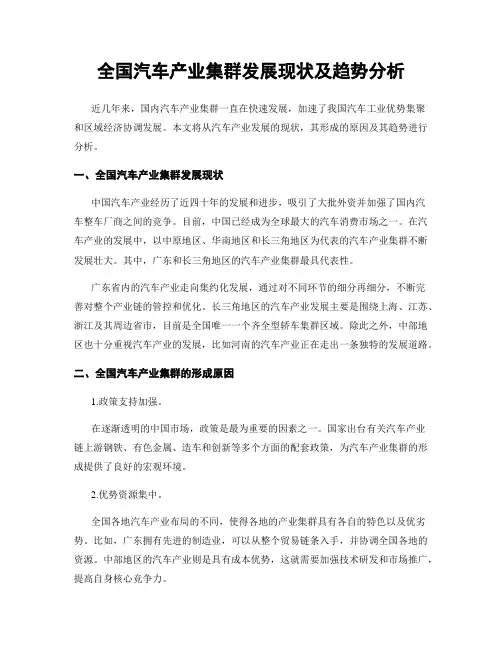全国汽车产业集群发展现状及趋势分析