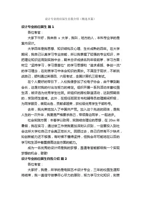 设计专业的应届生自我介绍（精选5篇）