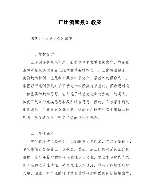 正比例函数》教案