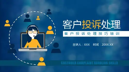 客户投诉处理技巧培训授课课件ppt模板