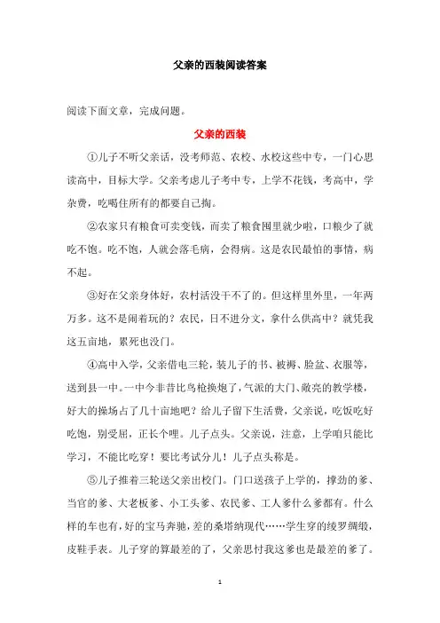 父亲的西装阅读答案