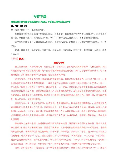 2024届湖北省部分地区高三下学期二模语文试题汇编：写作专题