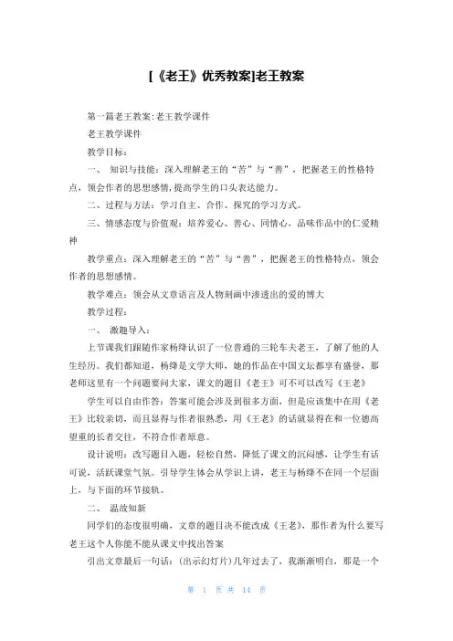 [《老王》优秀教案]老王教案