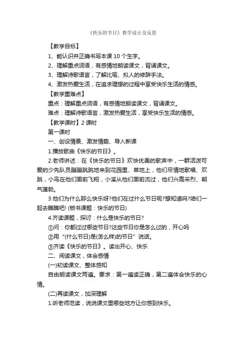 《快乐的节日》教学设计及反思