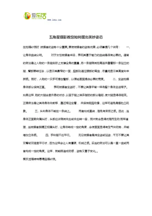 五角星摄影教您如何摆出美妙姿态
