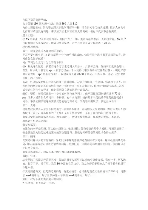 考研英语二90分高分学姐经验分享