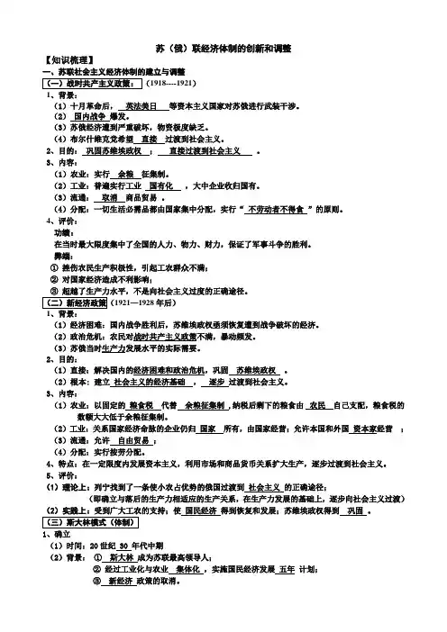 苏俄经济体制的创新和调整