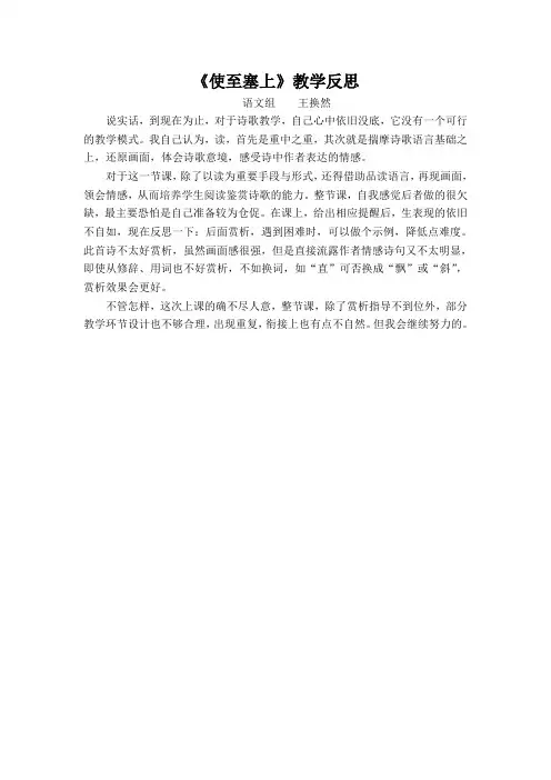 《使至塞上》教学反思