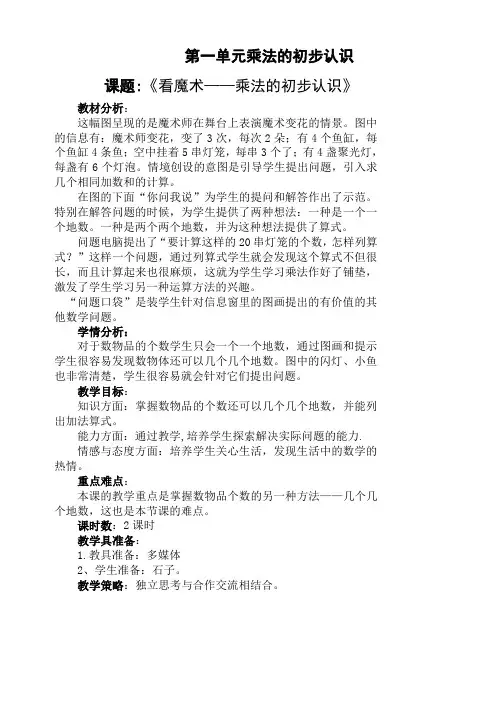 二年级数学集体备课第一单元
