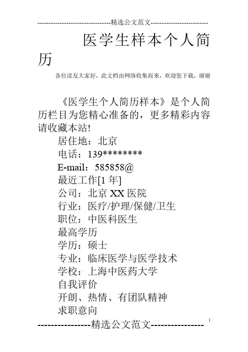 医学生样本个人简历