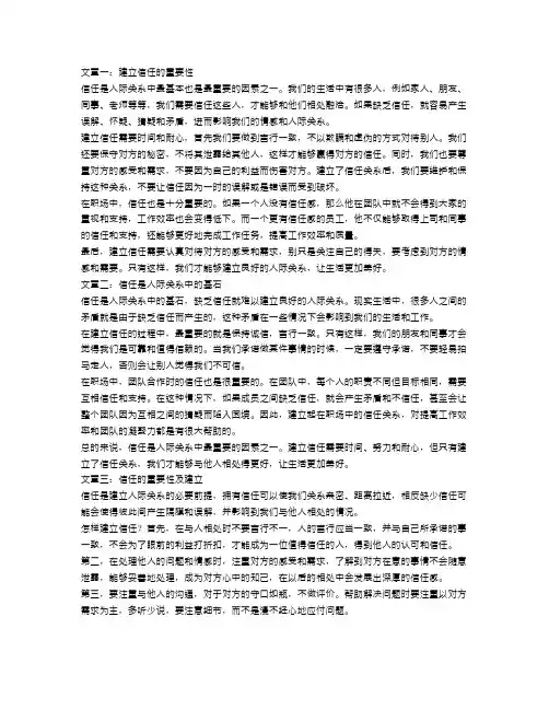 关于信任问题的范文五篇