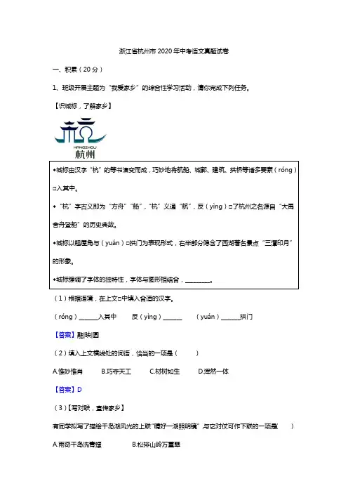 2020年杭州市中考语文试卷及答案
