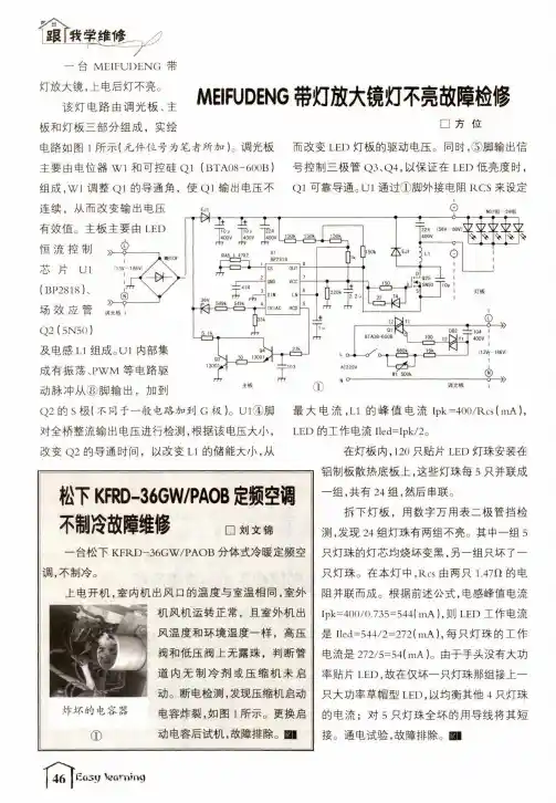 松下KFRD-36GWPAOB定频空调不制冷故障维修