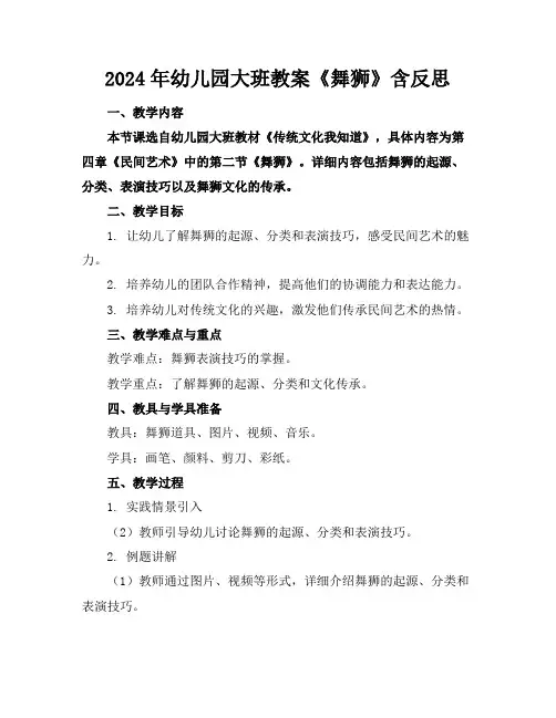 2024年幼儿园大班教案《舞狮》含反思