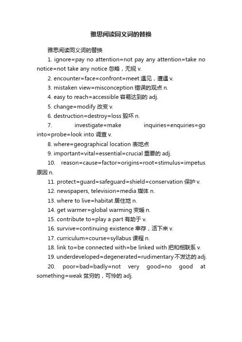 雅思阅读同义词的替换