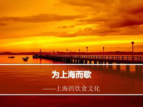 上海饮食文化