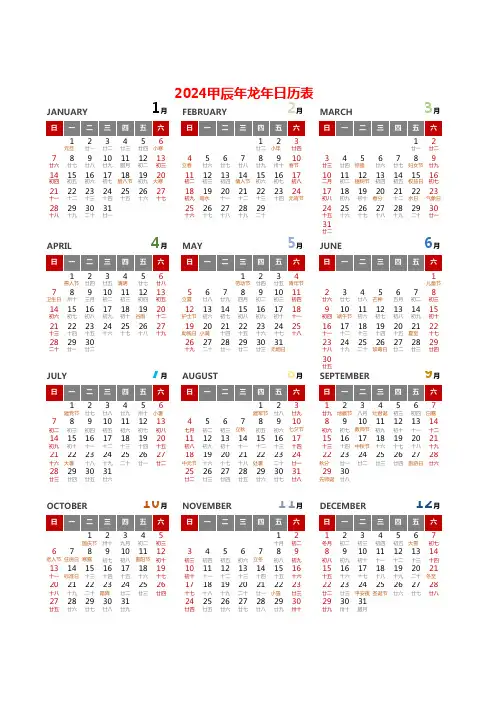 2024年日历表带农历全年2014年日历表全年(A4一页可编辑可直接打印)
