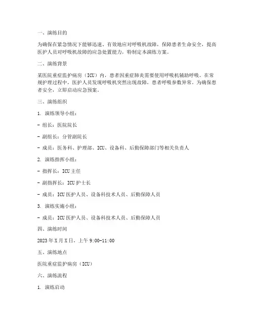 呼吸机相关应急预案演练