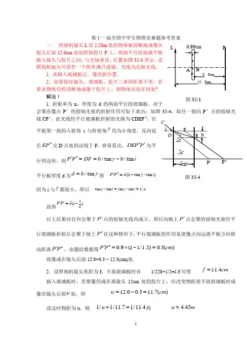 第十一届全国中学生物理竞赛题参考答案