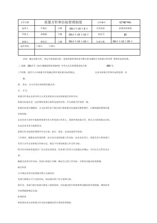 医疗器械质量方针和目标管理制度