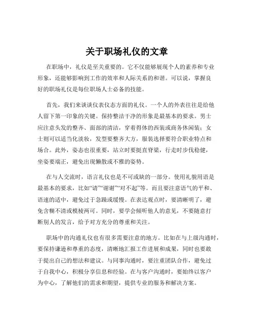 关于职场礼仪的文章