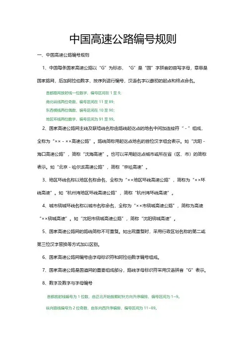 中国高速公路编号规则
