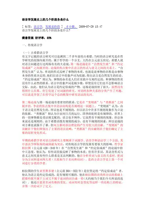 语言学发展史上的几个阶段各是什么