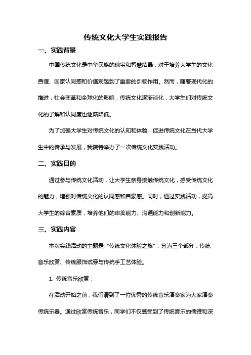 传统文化大学生实践报告
