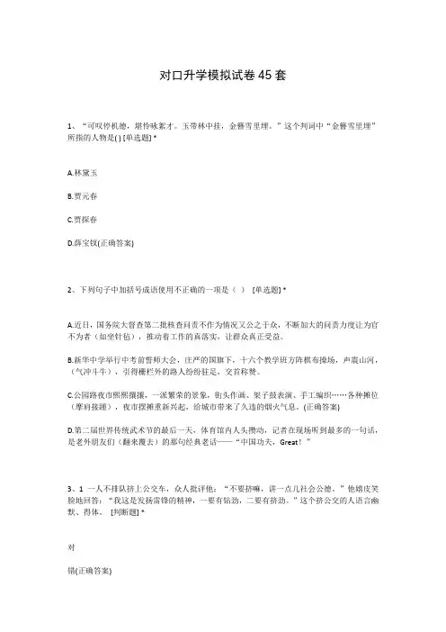 对口升学模拟试卷45套