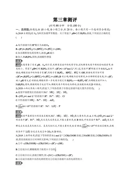 高中化学(新人教版)选择性必修一课后习题：第三章测评(课后习题)【含答案及解析】