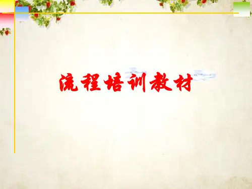 员工PCB基础培训教材(ppt 35页)