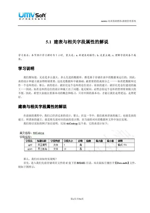 Access2010数据库快速开发案例教程(二)