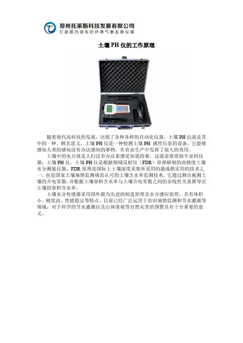 土壤PH仪的工作原理