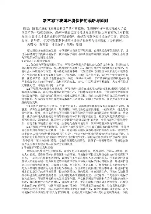 新常态下我国环境保护的战略与原则