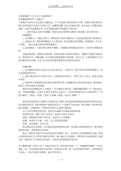 公务员申论十全十美模式