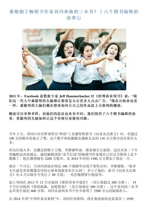 谁炮制了畅销书作家刘同和他的三本书？｜六个图书编辑的故事①