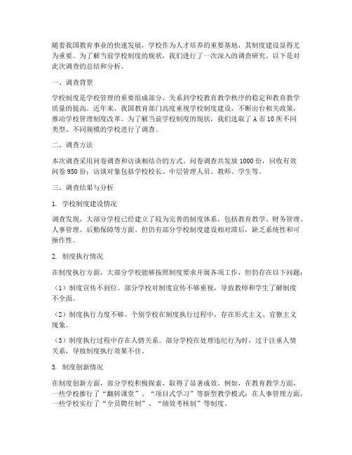 学校制度_现状调查