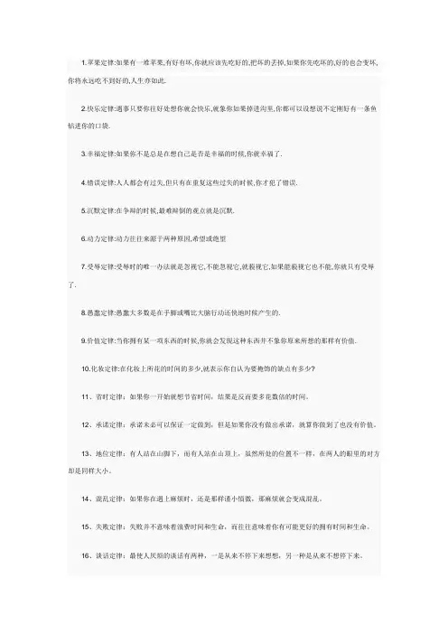 与生活息息相关的三十个定律