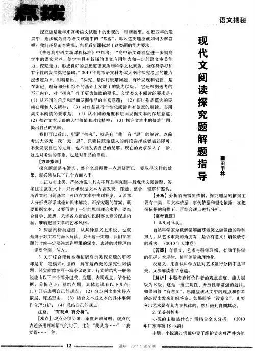 现代文阅读探究题解题指导