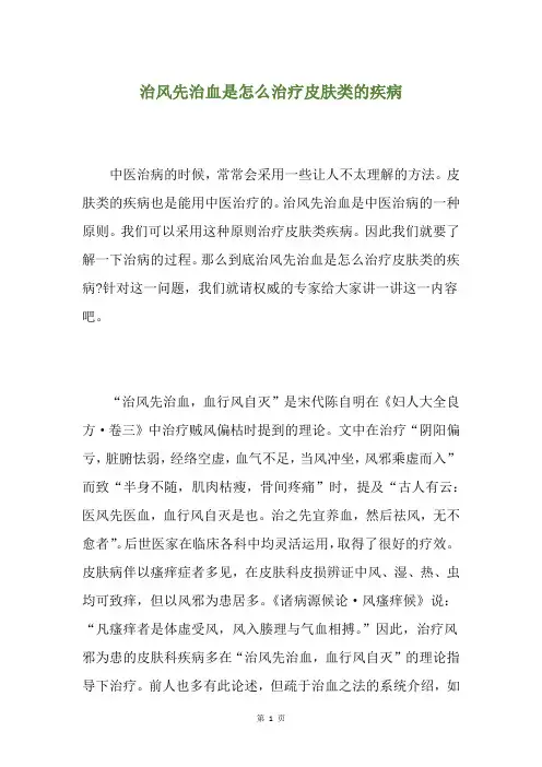 治风先治血是怎么治疗皮肤类的疾病